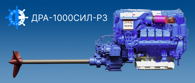 ДРА-1000СИЛ-Р3